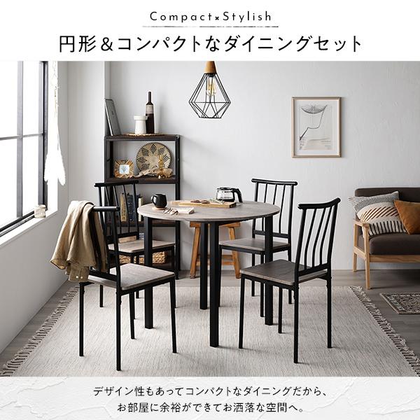 ダイニング 5点セット ダイニングテーブル幅 90cm 円形 ストーン×ブラック ダイニングセット 5点セット ダイニングテーブル 幅90cm 円形 ストーン