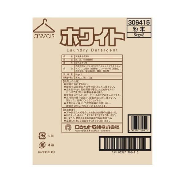 （まとめ） ロケット石鹸 ホワイト粉末洗剤濃縮タイプ 5kg／箱 1ケース（2袋） 〔×3セット〕