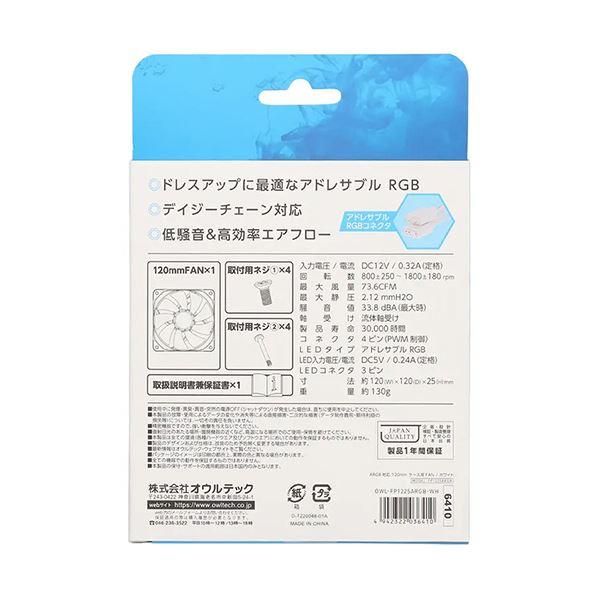 （まとめ） オウルテックARGB対応120mmケース用ファン ホワイト OWL-FP1225ARGB-WH 1個 〔×5セット〕_1