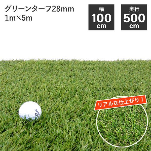GTF-2805 グリーンターフ芝長さ：28mm サイズ：1m×5m_1