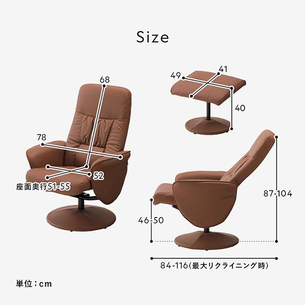 リクライニングチェア 約幅78cm ブラウン オットマン付き 360度回転式 角度調整可 合皮 パーソナルソファ インテリア家具 組立品〔代引不可〕_16