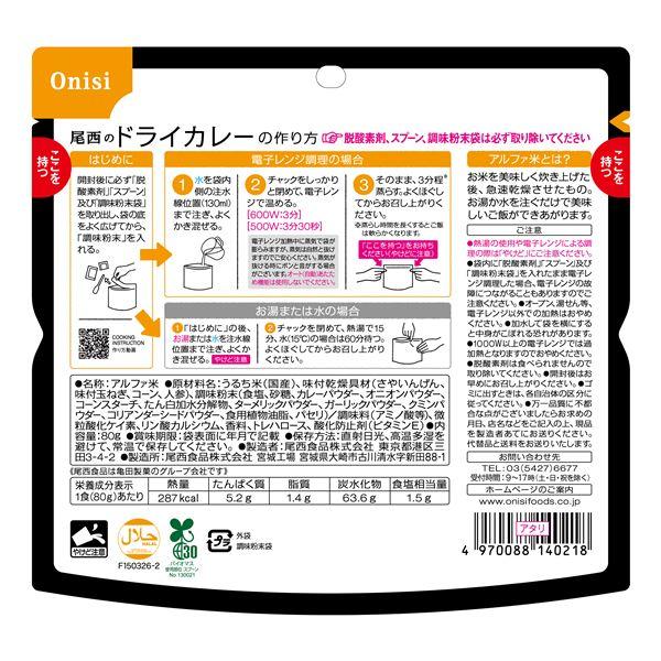 〔40個セット〕 尾西のレンジ+(プラス) ドライカレー 80g×40袋 電子レンジ調理可能 長期保存 非常食 企業備蓄 防災用品の画像