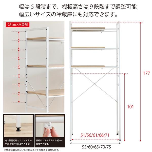 冷蔵庫ラック キッチンラック 幅55〜75cm ホワイト 幅調整可 伸縮式 オープンラック キッチン収納 収納家具 隙間収納 組立品〔代引不可〕の画像