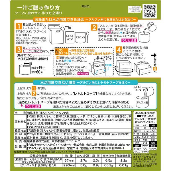 尾西 一汁ご膳 けんちん汁 60個セット 長期保存 非常食 企業備蓄 防災用品_2