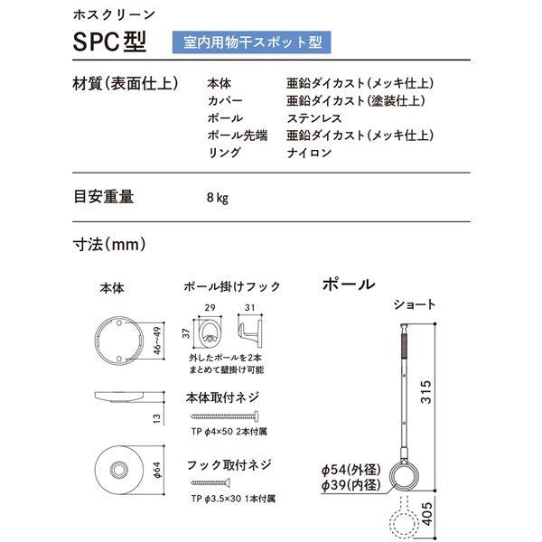 ホスクリーン SP型 SPCS-BK ブラック (2本入)の画像