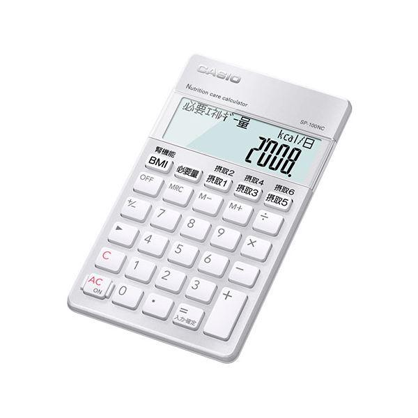 CASIO 専用計算電卓・栄養サポ-トチーム電卓 SP-100NC_1