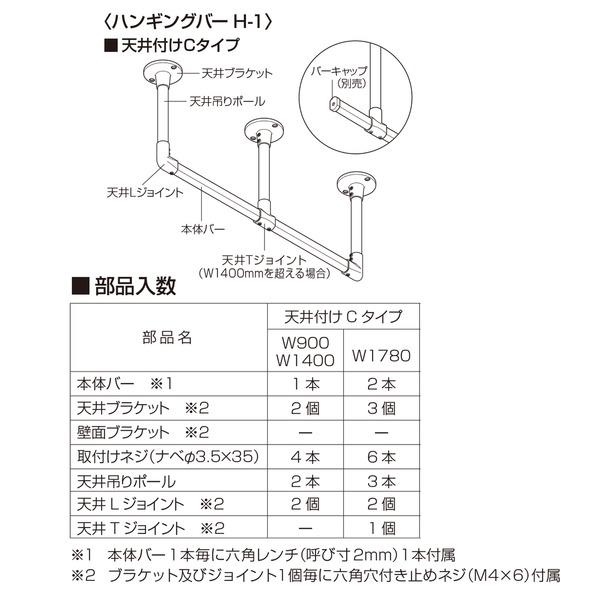 30017003 ハンギングバー H1 天井付 Cタイプセット ブラック 約W1400mm×H450mmの画像
