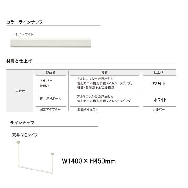 30017015 ハンギングバー H1 天井付 Cタイプセット ホワイト 約W1400mm×H450mmの画像