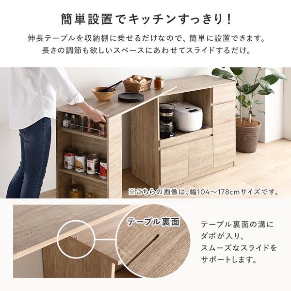 収納棚 ＋ 伸長テーブル 2点セット 幅133〜207cm ナチュラル 2口コンセント付き キッチン収納 食器棚 収納家具 組立品の画像