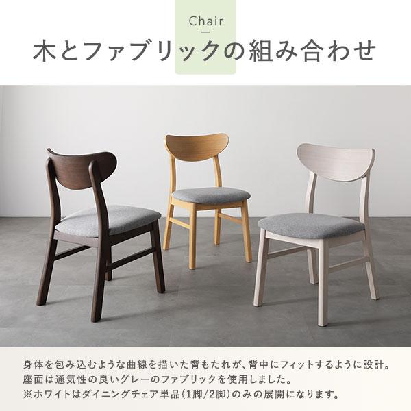 ダイニングチェア 2脚セット 幅47cm ブラウン ファブリック 天然木突板 木脚 傷防止フェルト付き リビング ダイニング 完成品_5