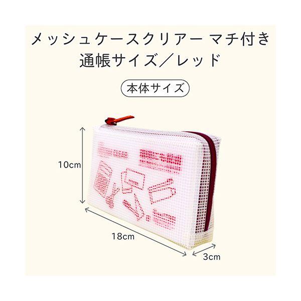 （まとめ） サクラクレパスノータム クリアー 通帳サイズ マチ付 レッド UNCM-B#19 1個 〔×10セット〕の画像