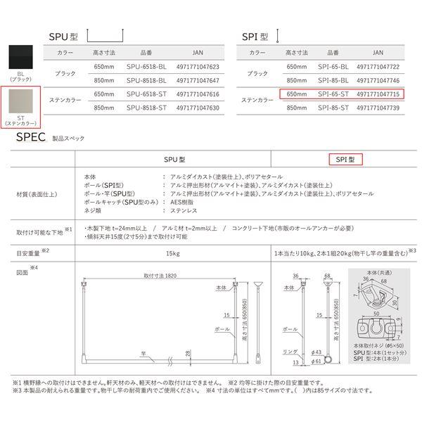 川口技研 軒天用物干 SPI型 SPI-65-ST ステンカラー 高さ650mm [2本入]の画像