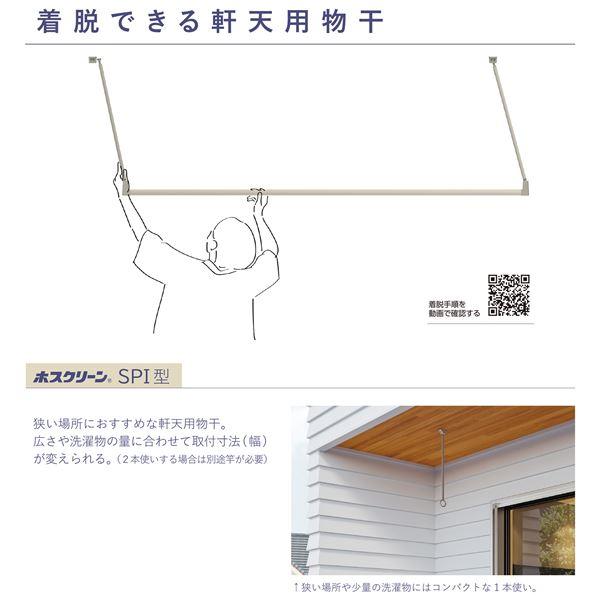 川口技研 軒天用物干 SPI型 SPI-65-BL ブラック 高さ650mm [2本入]の画像