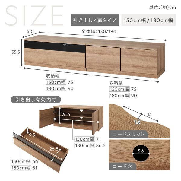 テレビボード　扉・引き出し付き テレビボード 引出し×扉タイプ 約幅180cm ガラス引出し収納90cm＋扉