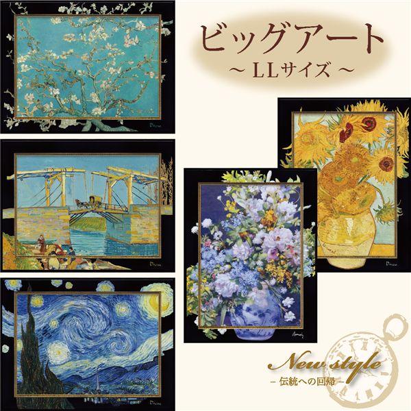 ユーパワー ビッグアートフレーム 〜名画LLシリーズ〜 ゴッホ「アルルの跳ね橋」_1