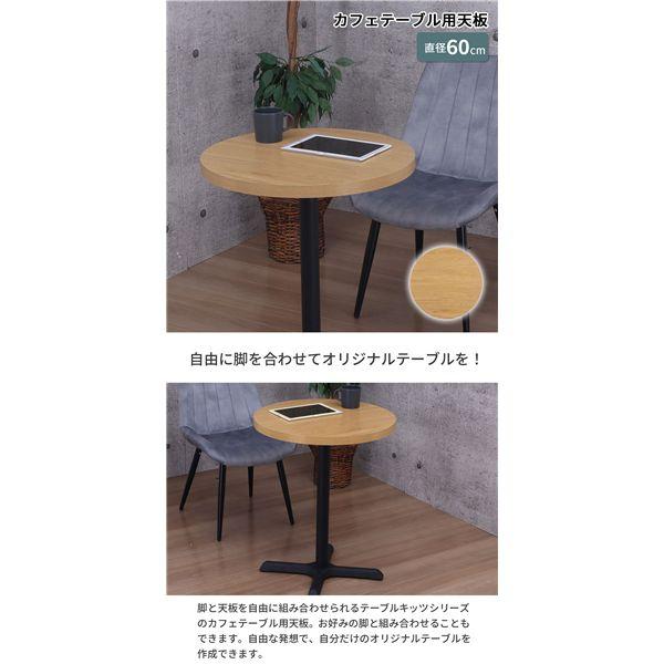 天板のみ〕 カフェテーブル天板 丸（1本脚用） ナチュラル : Mono