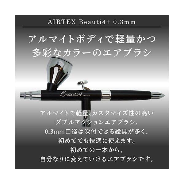 エア湖テックス AIRTEX エア湖毛はらい Beauti4+（ビューティフォープラス） 0.3粍 ナイト爵（黒） XP-B4B-BK