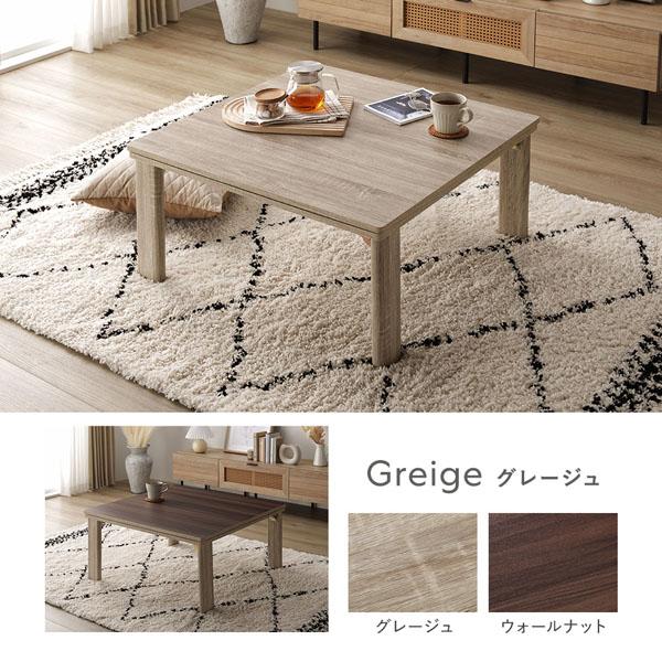 こたつ 2点セット こたつテーブル 正方形 約75×75cm グレージュ×ウォールナット ＋ こたつ布団 約190×190cm ベージュ カジュアル コタツ 折脚 ＋ ポコポコ...の画像