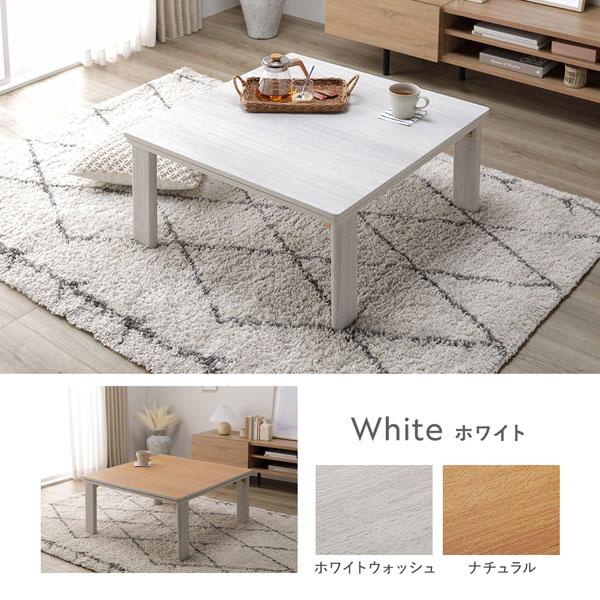 こたつ 2点セット こたつテーブル 正方形 約75×75cm ホワイトウォッシュ×ナチュラル ＋ こたつ布団 約190×190cm ベージュ カジュアル コタツ 折脚 ＋ ポコ...の画像