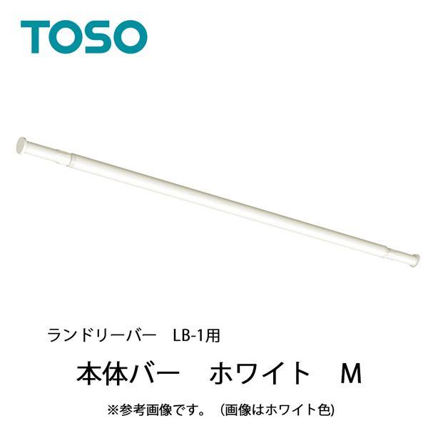 ランドリーバー LB-1 本体バー WH(ホワイト) M 30020017の画像