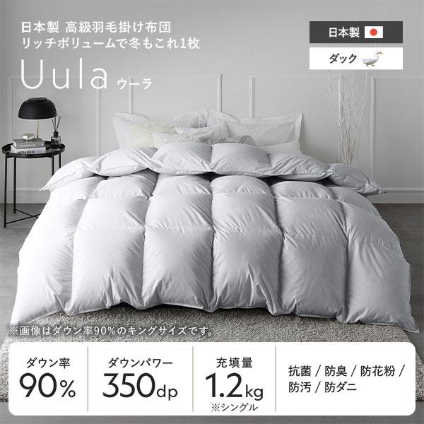 羽毛 掛け布団 セミダブル ホワイト ダウン率90％ 日本製 高品質ホワイトダックダウン 防ダニ 防花粉 防汚 抗菌 防臭 掛布団_1