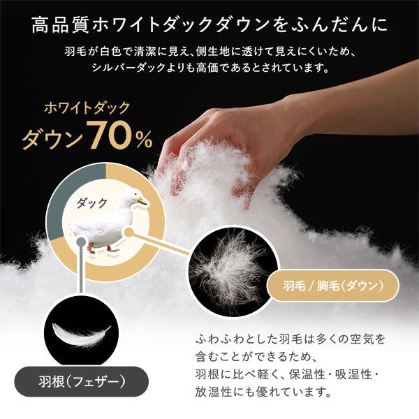 羽毛 掛け布団 ダブル ホワイト ダウン率70％ 日本製 高品質ホワイトダックダウン 防ダニ 防花粉 防汚 抗菌 防臭 掛布団_6