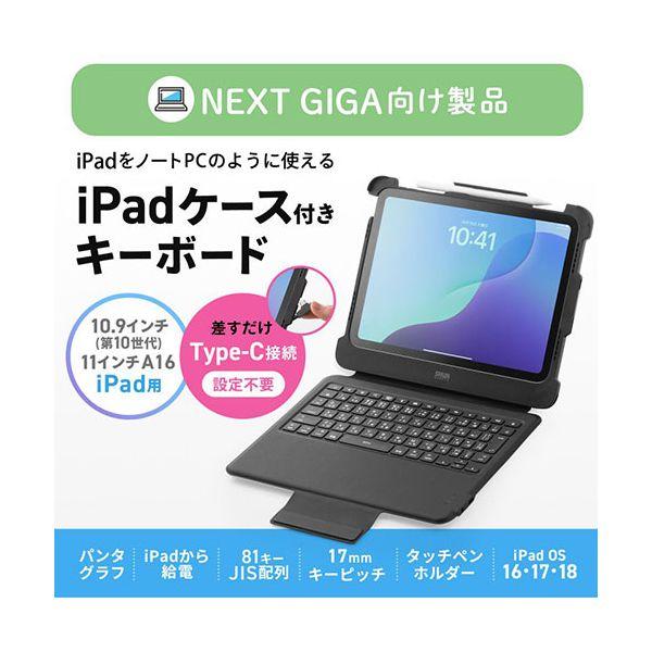 サンワサプライ iPad 第10世代 A16専用ケース付き一体型キーボード Type-Cケーブル接続 ブラック SKB-IP8BK_1