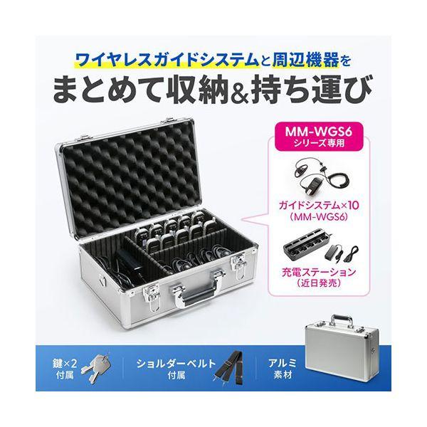 サンワサプライ キャリングアルミケース シルバー MM-WGS6-BOX1_1