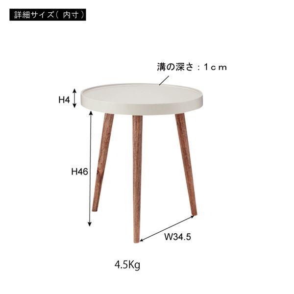 トレーテーブル 大 約φ45×H50cm ホワイト 組立式_5