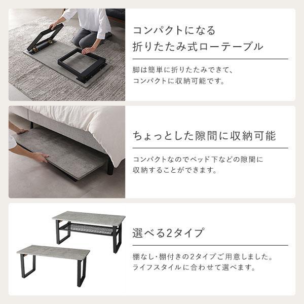 折りたたみテーブル 幅90cm ラスティックナチュラル 棚なし スチール脚 コンパクト収納 ローテーブル センターテーブル リビング_4