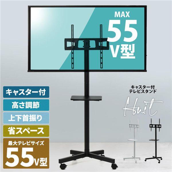 テレビスタンド テレビ台 約幅625mm ブラック 23〜55型対応 キャスター付 棚付 省スペース 高さ調節 3段階 スチール TVスタンド_1