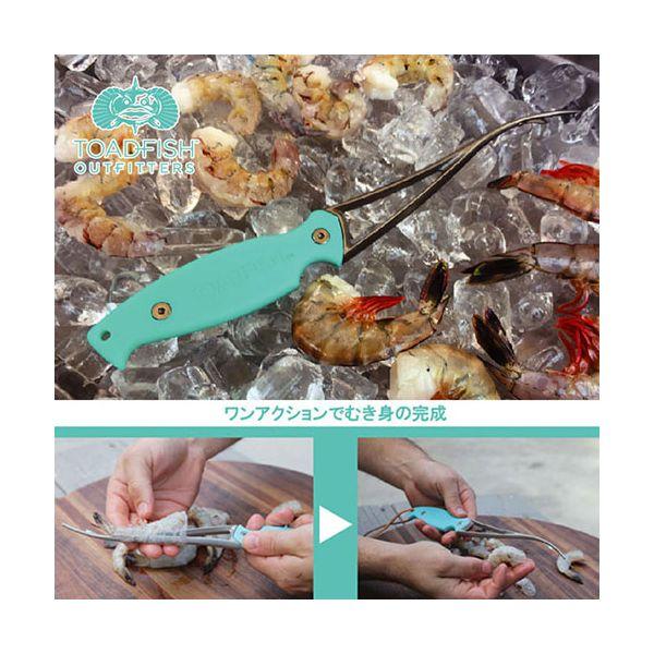 トードフィッシュアウトフィッターズ TOADFISH OUTFITTERS シュリンプクリーナー エビの殻むき・背ワタ取り ステンレス製 TOA1009の画像