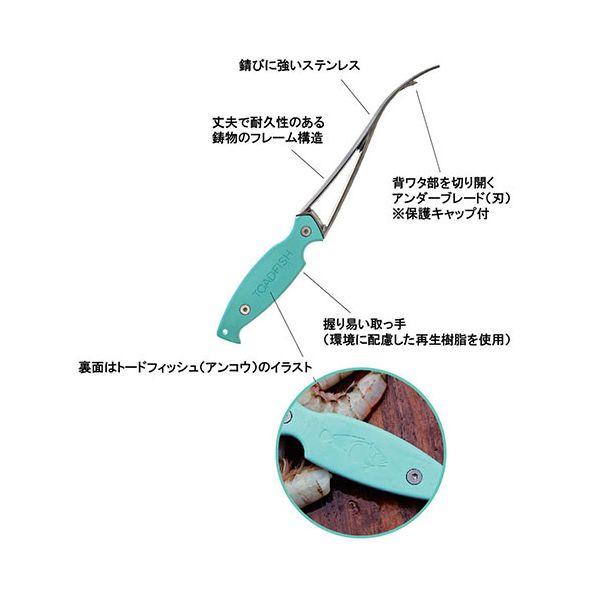 トードフィッシュアウトフィッターズ TOADFISH OUTFITTERS シュリンプクリーナー エビの殻むき・背ワタ取り ステンレス製 TOA1009の画像