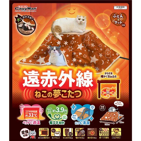 ドギーマンハヤシ 遠赤外線 ねこの夢こたつ ペット住関連用品 【公式通販】