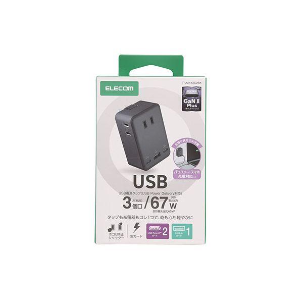 エレコム コンセント直挿しUSBタップ 67W/A×1+C×2 T-U09-3AC2BK_1
