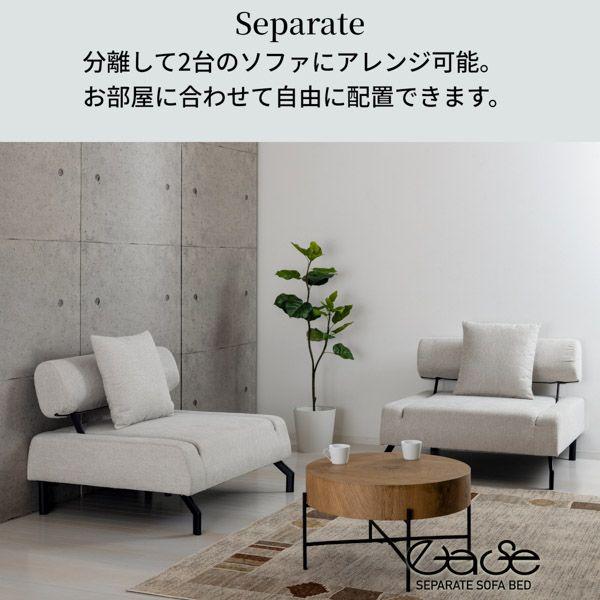セパレートソファーベッド イーズ アイボリー 組立式_3