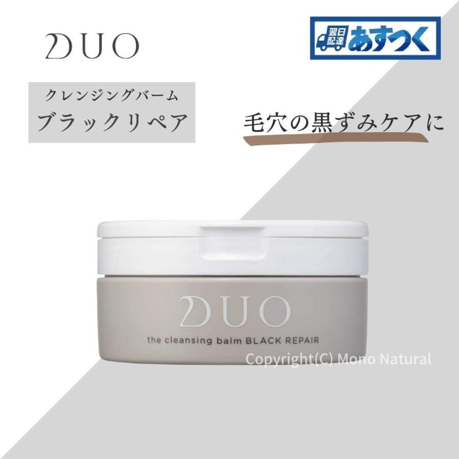 Duo クレンジングバーム 黒 ブラックリペア 90g Duo ブラック デュオ クレンジングバーム メイク落とし 毛穴 黒ずみ Duo Cbalm B 01 Mono Natural 通販 Yahoo ショッピング