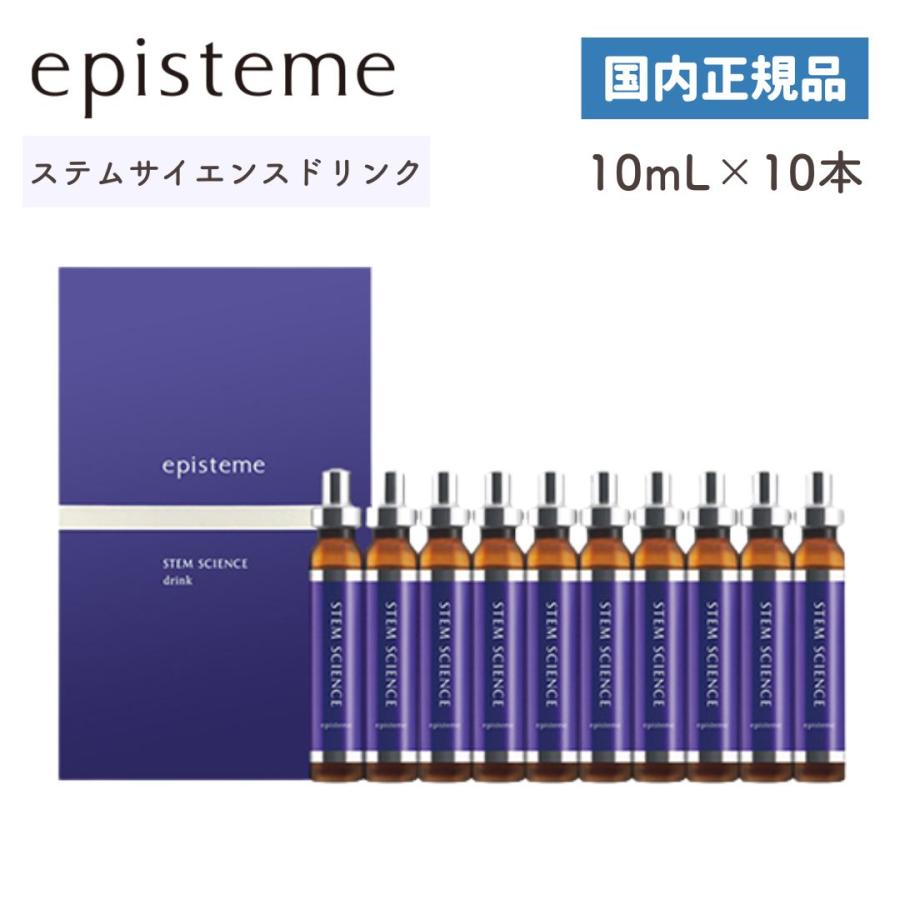 ロート製薬 episteme エピステーム ステムサイエンスドリンクa 10mL 10 