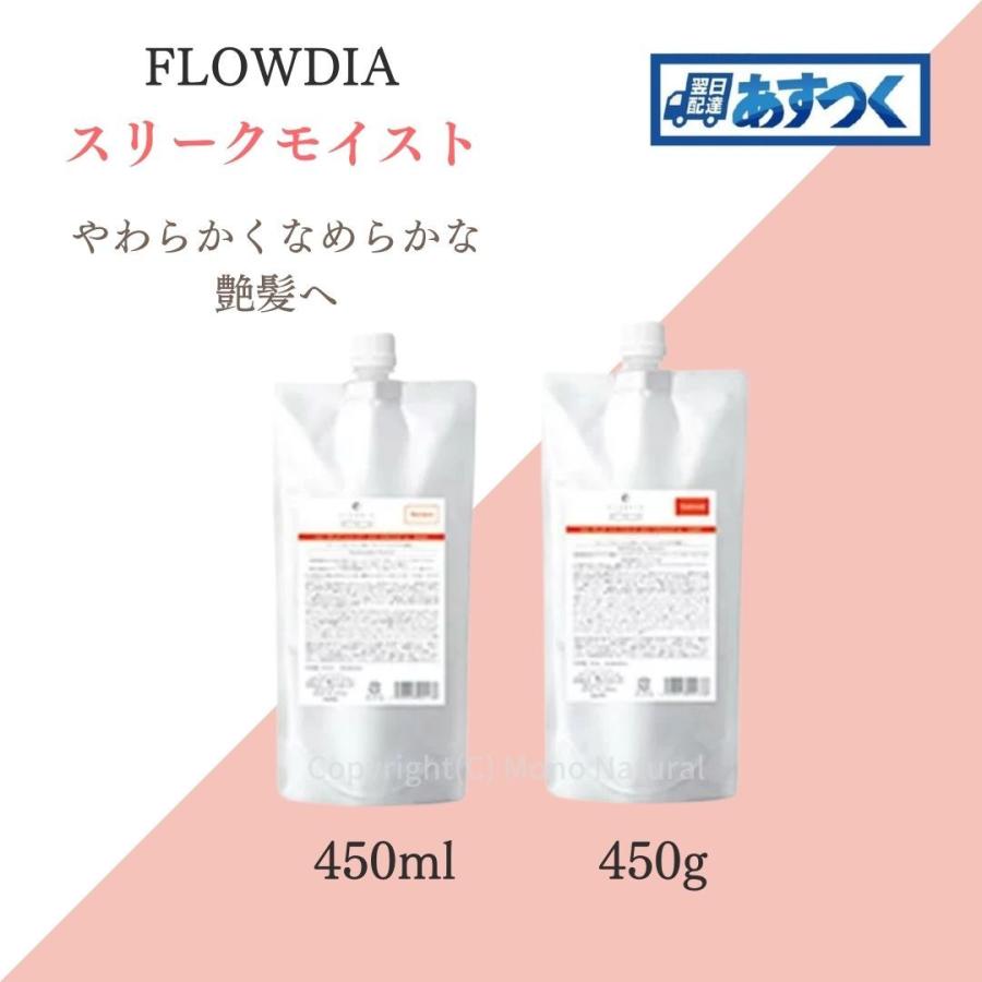 フローディア スリークモイスト シャンプー 450ml 詰め替え トリートメント 450g 詰め替え デミ フローディア リニューアル品