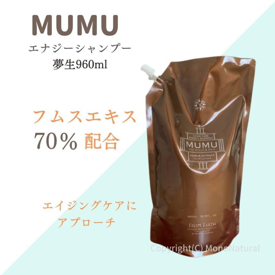 フロムアース シャンプー ムウム 960ml MUMU エナジーシャンプー 詰め替え エイジングケアシャンプー 全身シャンプー
