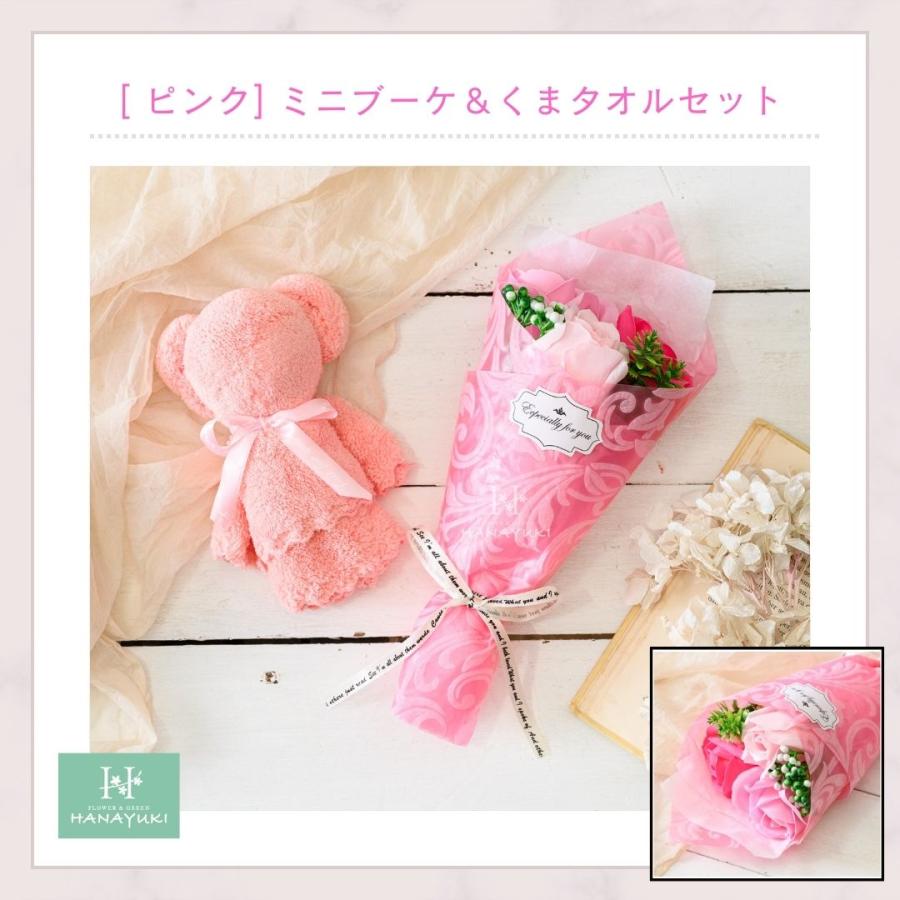 ソープフラワー 花束 ミニブーケとくまタオルセット 母の日 結婚祝い