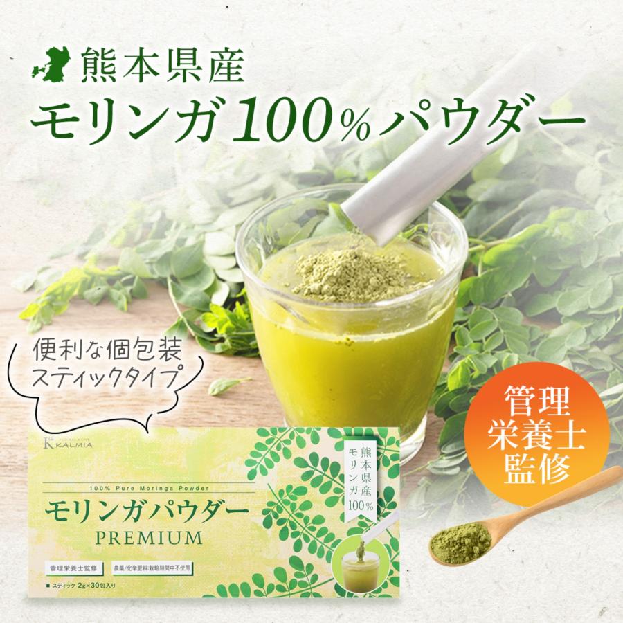 モリンガパウダー 粉末100% 2g×30包 スティック 個包装 国産 熊本県産