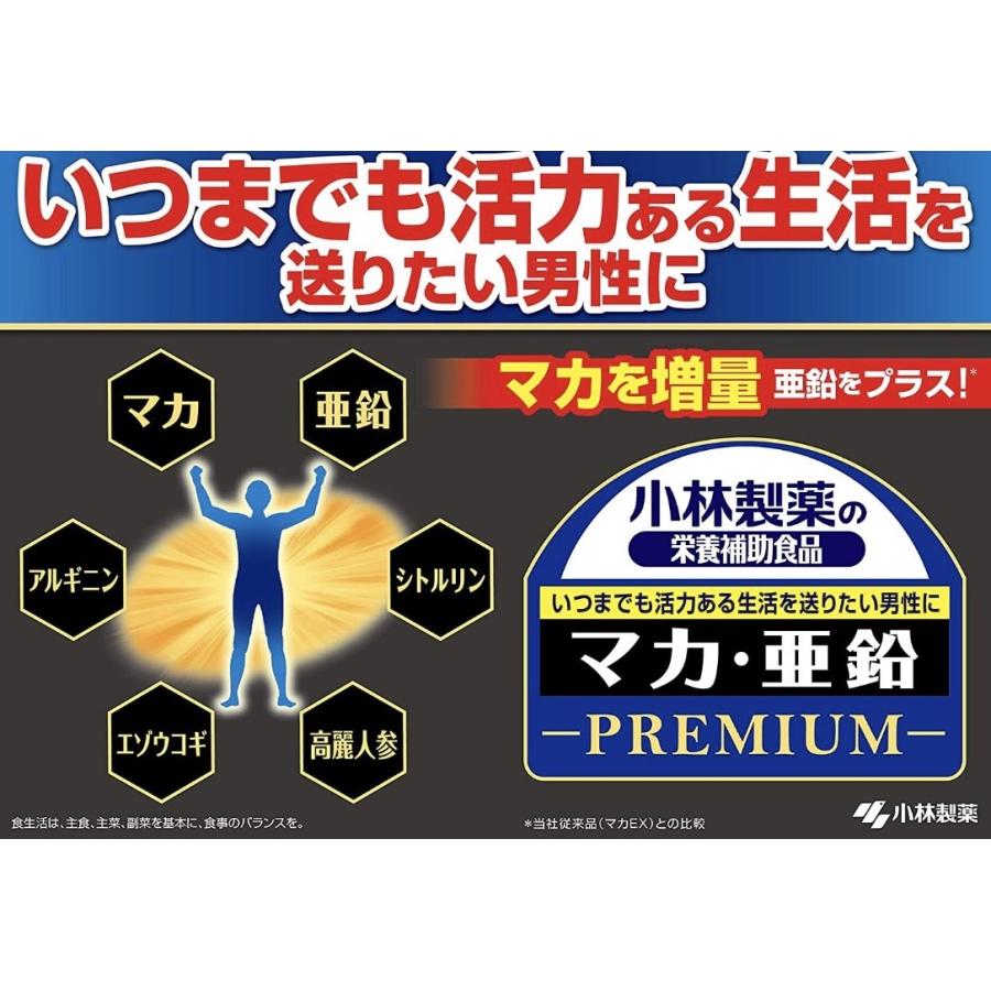 小林マカ亜鉛プレミアム 90粒 小林製薬 マカアエンプレミアム90ツブ