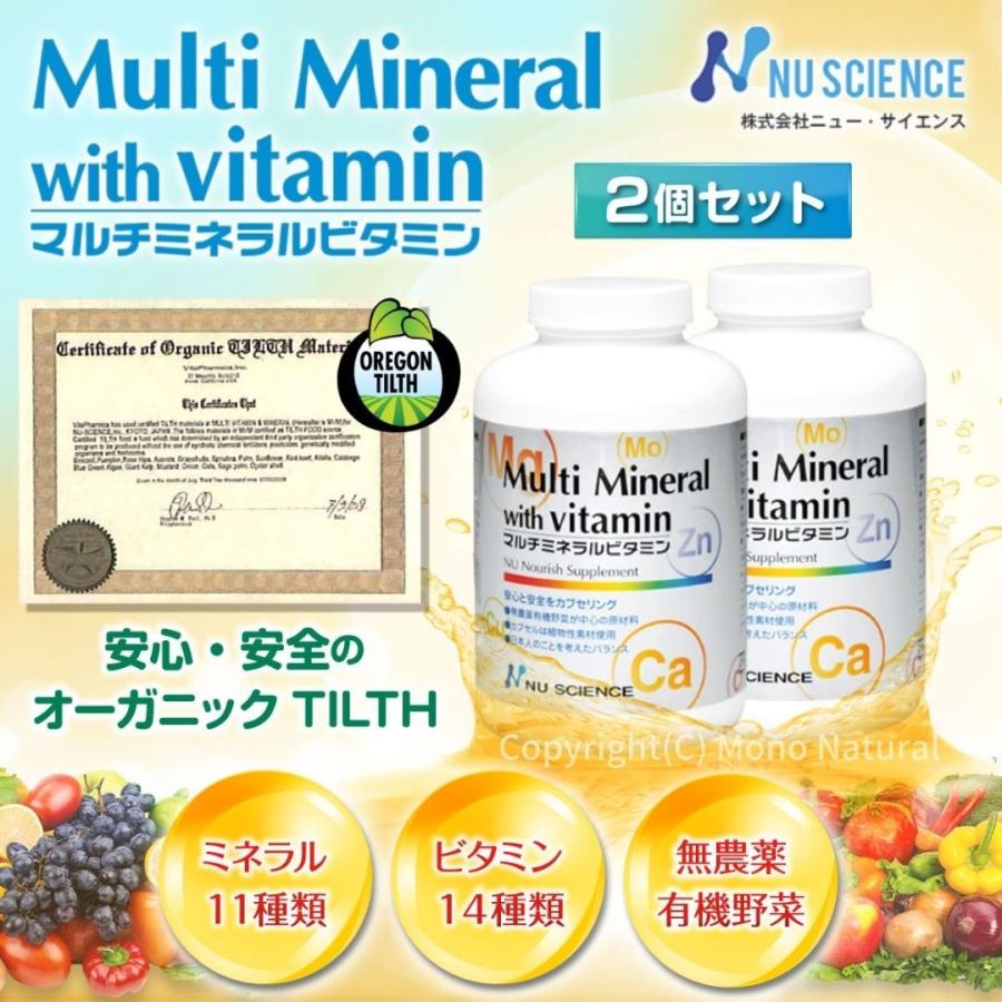 ニューサイエンス マルチ ミネラル/ビタミン 2本セット ニューサイエンス マルチ ミネラル/ビタミン 2本セット