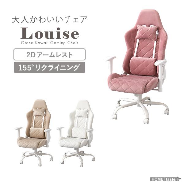 大人かわいいゲーミングチェア Louise ルイーズ : Mono Natural(イン