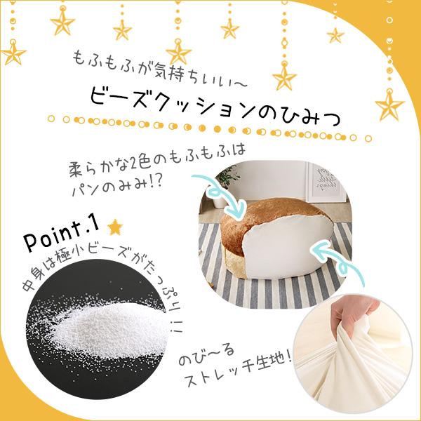 食パンシリーズ（日本製）【Roti-ロティ-】もっちり食パンビーズクッションXLサイズの画像