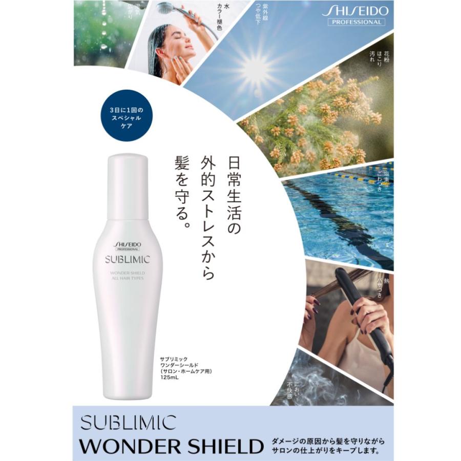 資生堂 サブリミック ワンダーシールドa 125mL 国内正規品 資生堂 