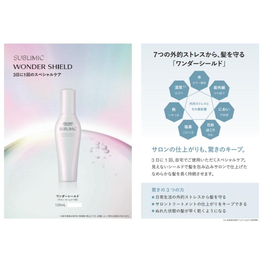 資生堂 サブリミック ワンダーシールドa 125mL 国内正規品 資生堂 