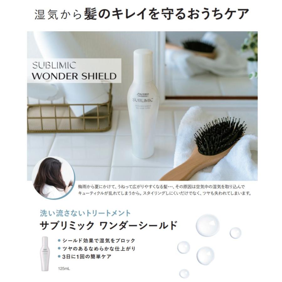 資生堂 サブリミック ワンダーシールドa 125mL 国内正規品 資生堂 