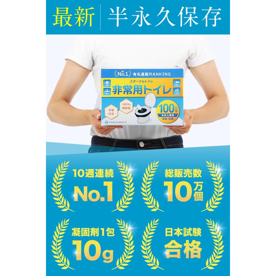 ヤフー1位／＼最新の半永久保存／ 100回分 非常用トイレ 防災グッズ